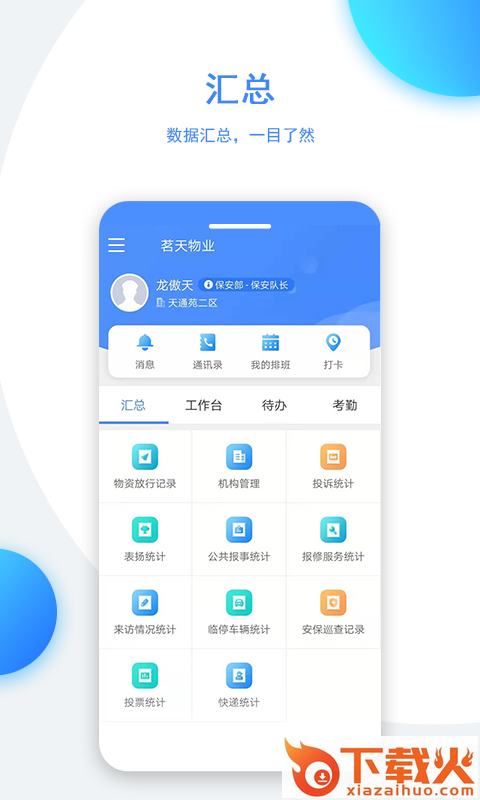 正图生活管家截图1
