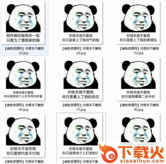 你根本就不爱我表情包