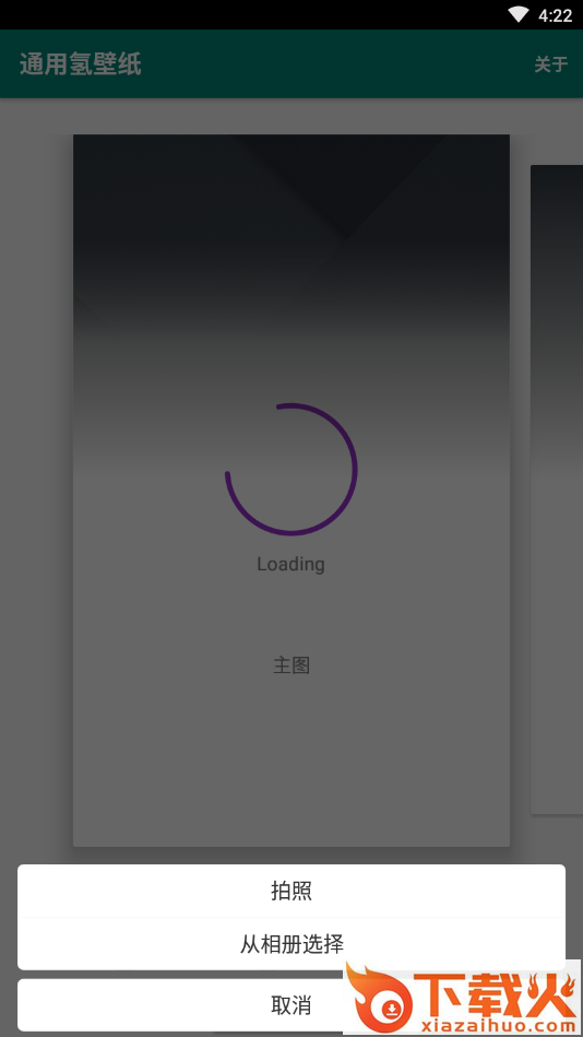 通用氢壁纸截图2