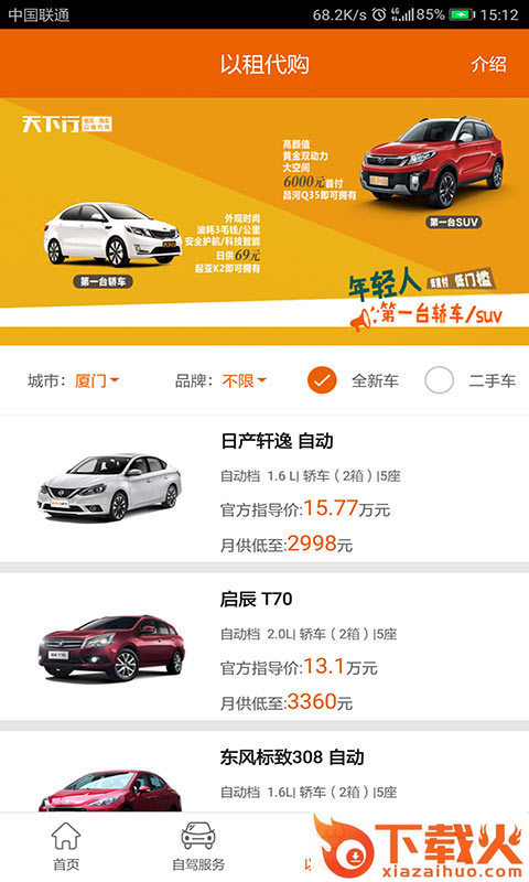 天下行租车app截图2