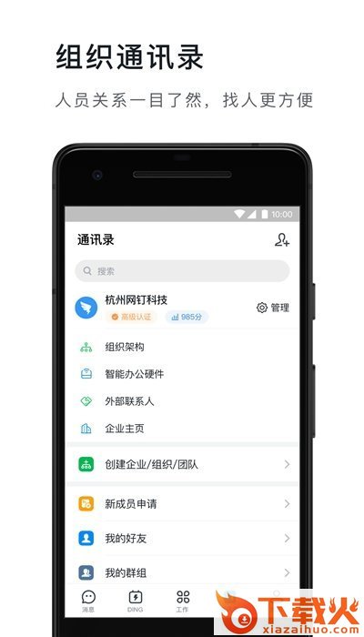钉钉tv版截图1