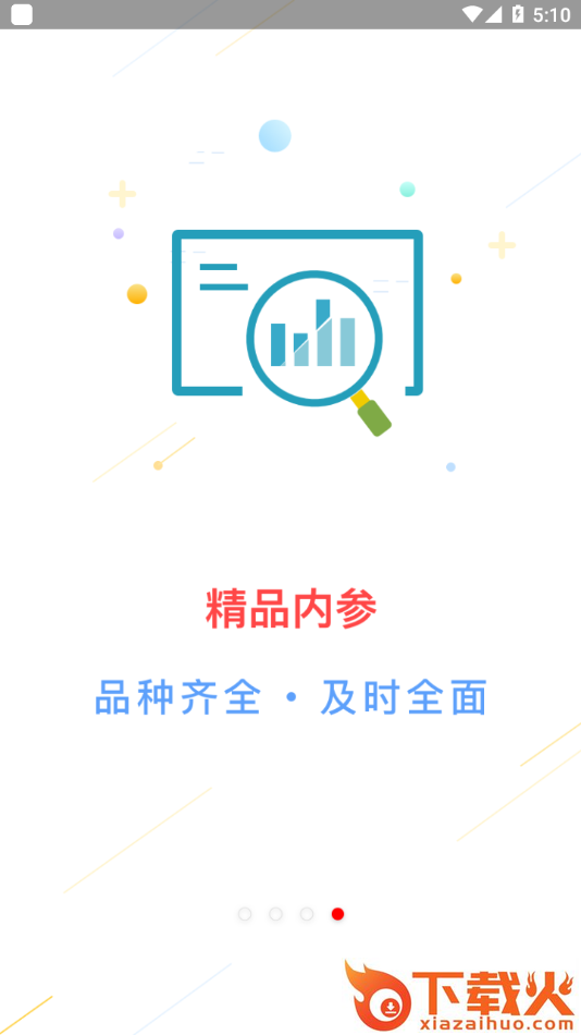 智信通app截图2