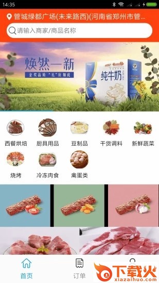 绿野牧业app截图1