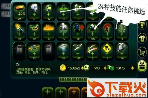 疯狂足球HD手游官方版下载截图2