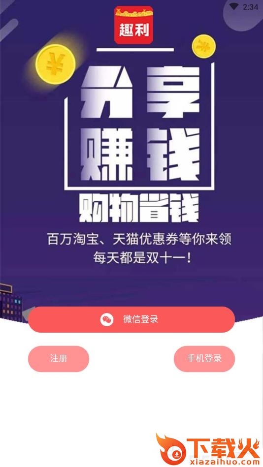 趣利截图2
