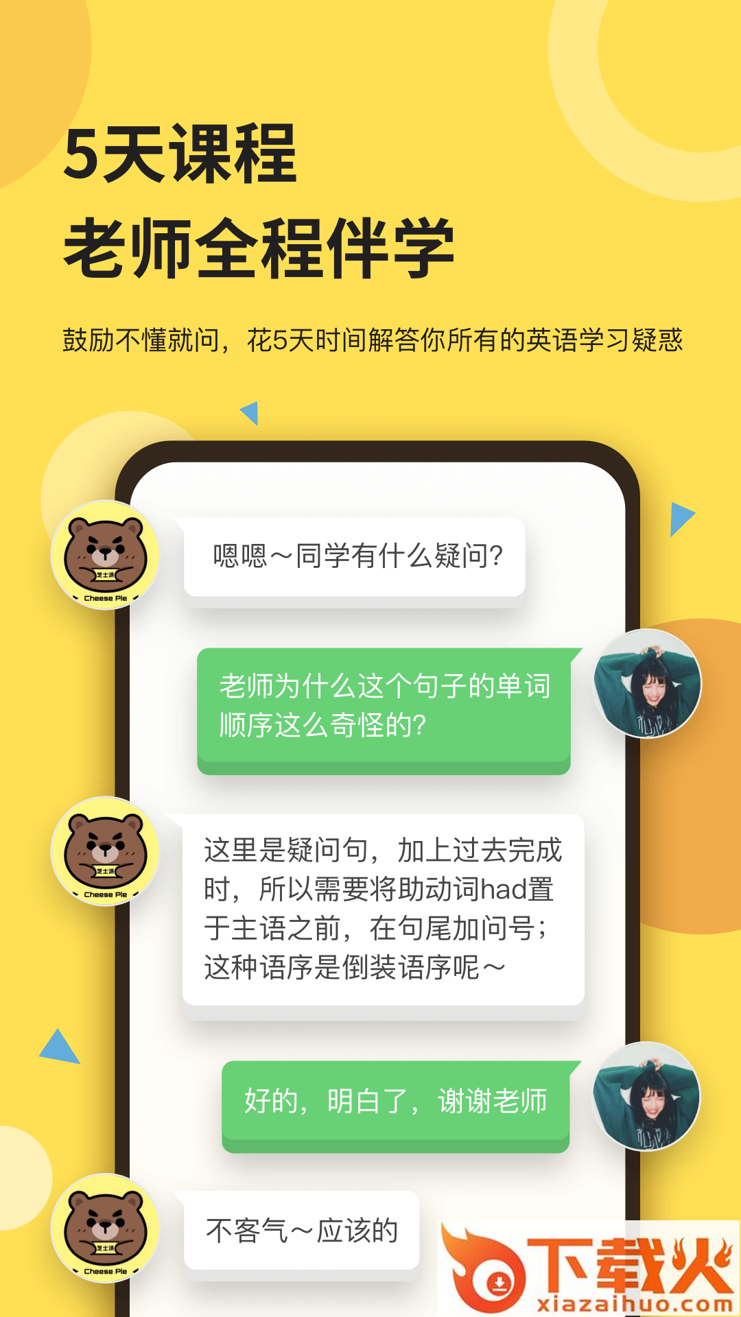 芝士派英语app截图2