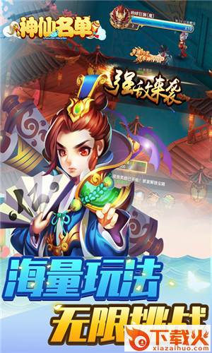 神仙名单截图1