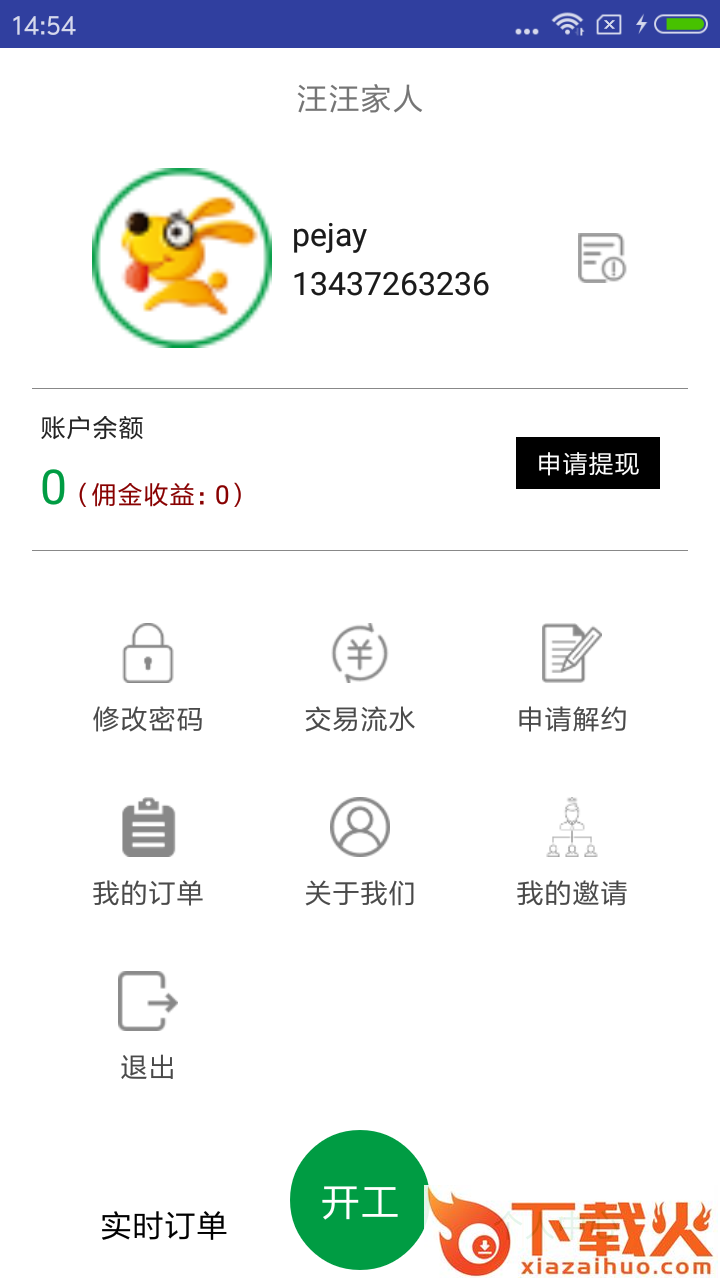 汪汪家人截图2