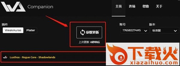 魔兽世界weakauras companion v3.3.4 官方最新版 截图1