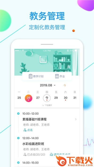 易课邦截图2