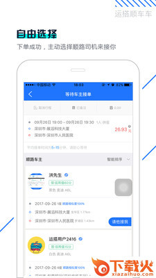运搭出行app截图1