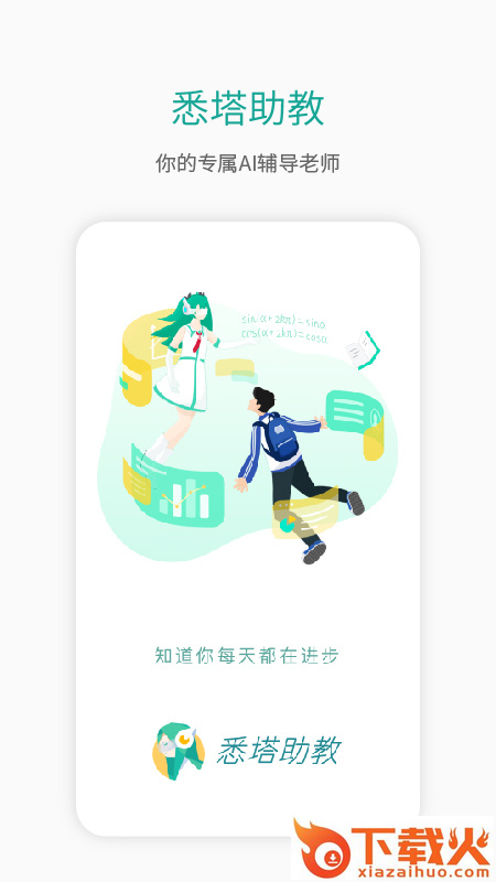悉塔助教app截图1