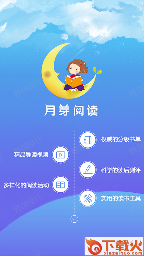 月芽教师app截图2