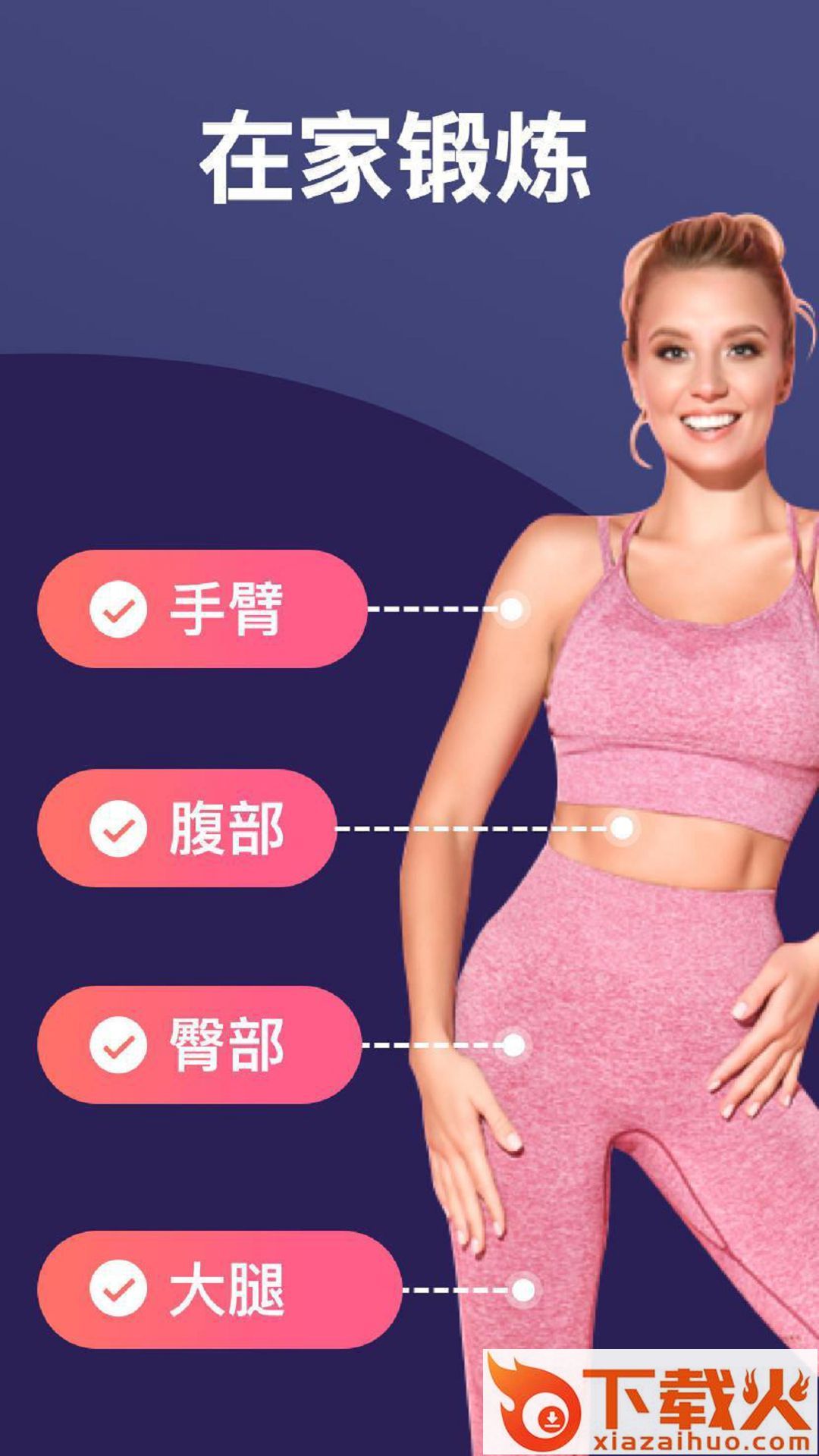 女性减肥健身应用 v1.0.28 最新版截图1