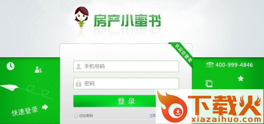 房产小蜜书网页版 截图1