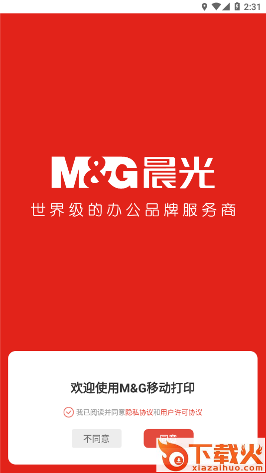 晨光打印app截图2