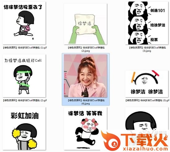 为徐梦洁打call表情包