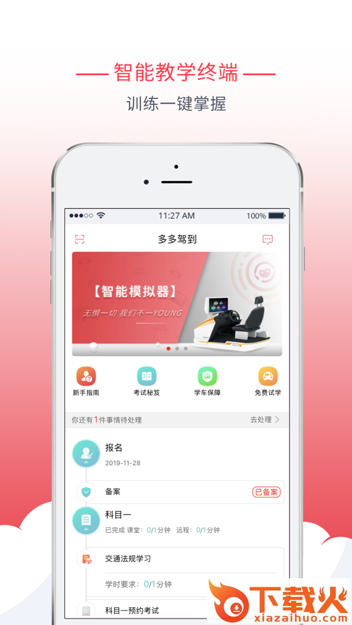 多多驾到app截图1