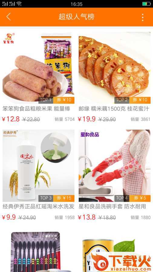 精品导购App截图2