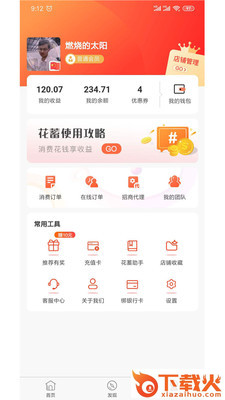花蓄截图1