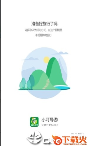 小叮导游截图2