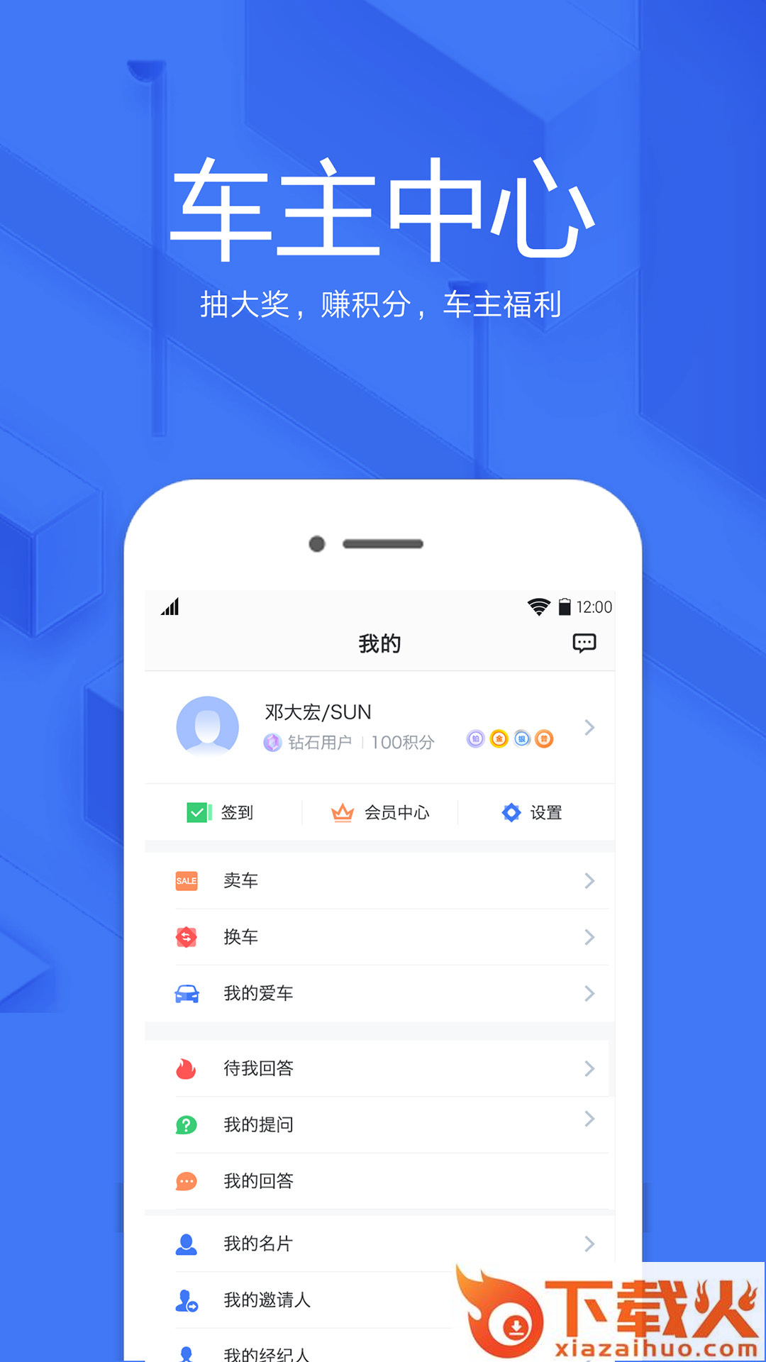 开新用车截图1