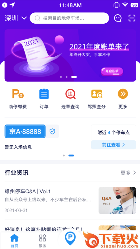 海视智行截图2