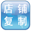 零壹淘宝商品复制工具-零壹淘宝商品复制软件下载V2016 官方绿色版