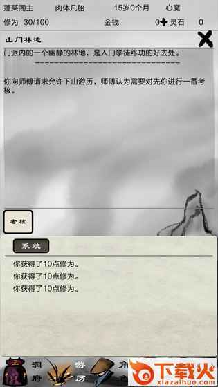 破劫成仙截图2