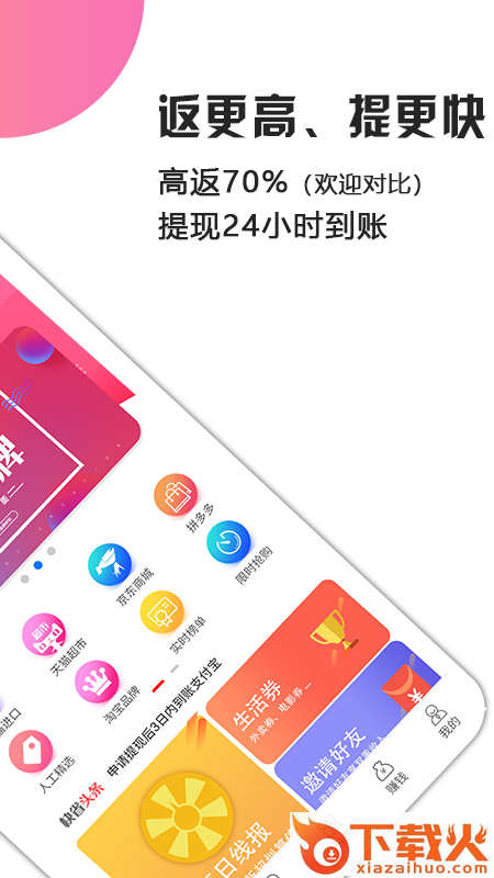 快省截图1