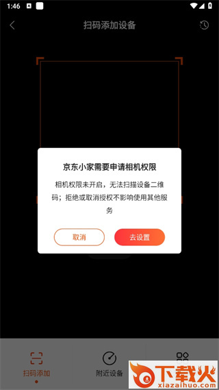 京东小家app截图3