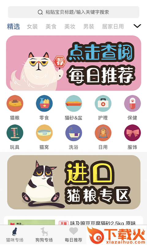 萌宠种草app截图1