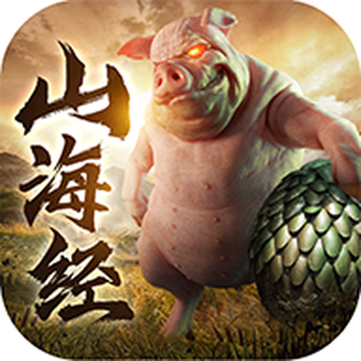 山海经蚩尤战神 v1.8.3 安卓版 山海经蚩尤战神 v1.8.3 安卓版
