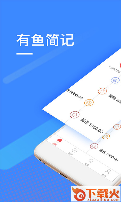 有鱼简记截图2