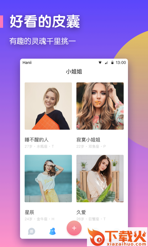 拉密les拉拉交友软件截图1