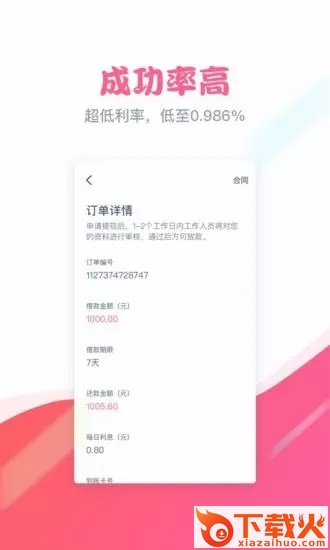 优时贷截图2