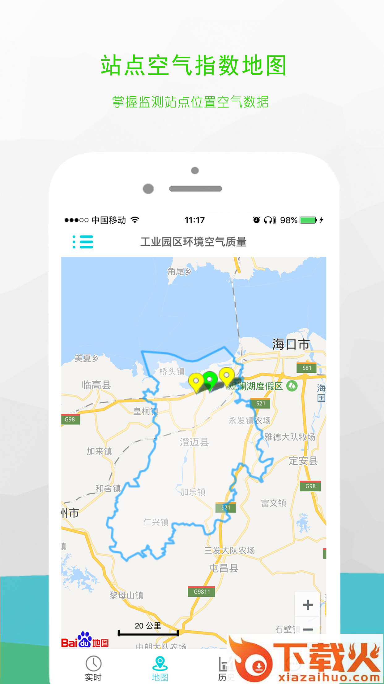 澄迈空气截图2