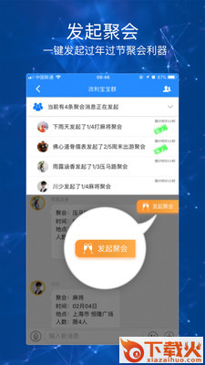 积遇聚截图2