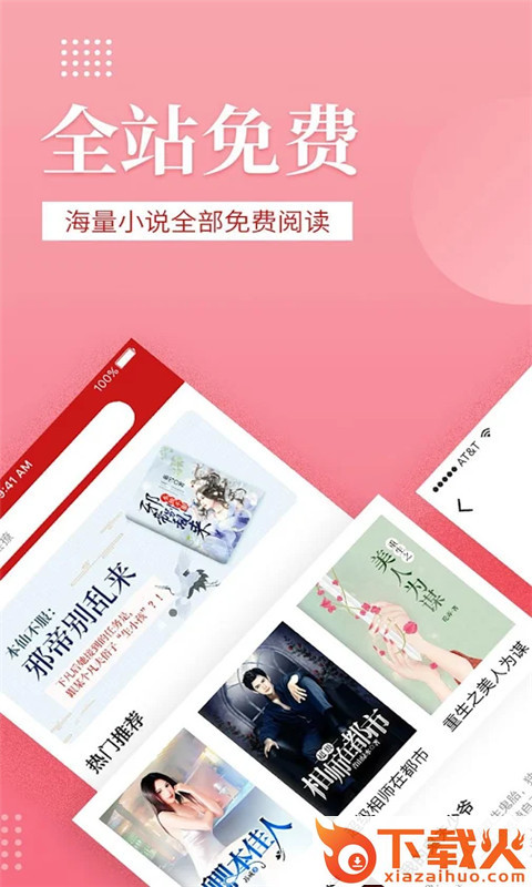 免费小说大全看书截图1