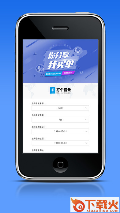 瞬闪贷截图2