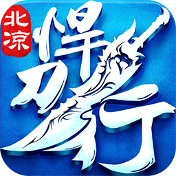北凉悍刀行九游版 v2.13 安卓版