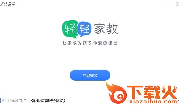 轻轻家教在线直播工具教师客户端 v3.4.0 电脑版 截图1