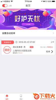 好护无忧截图1