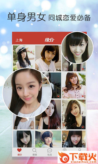 激情恋爱APP下载截图2