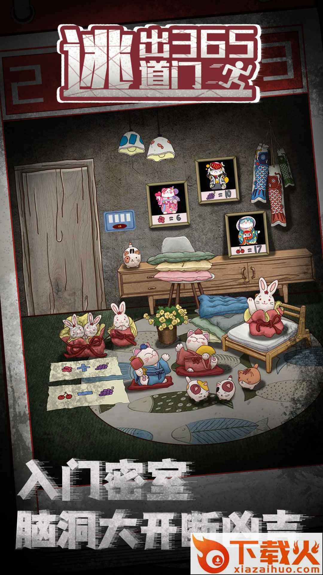 逃出365道门 v1.0 完整版截图2