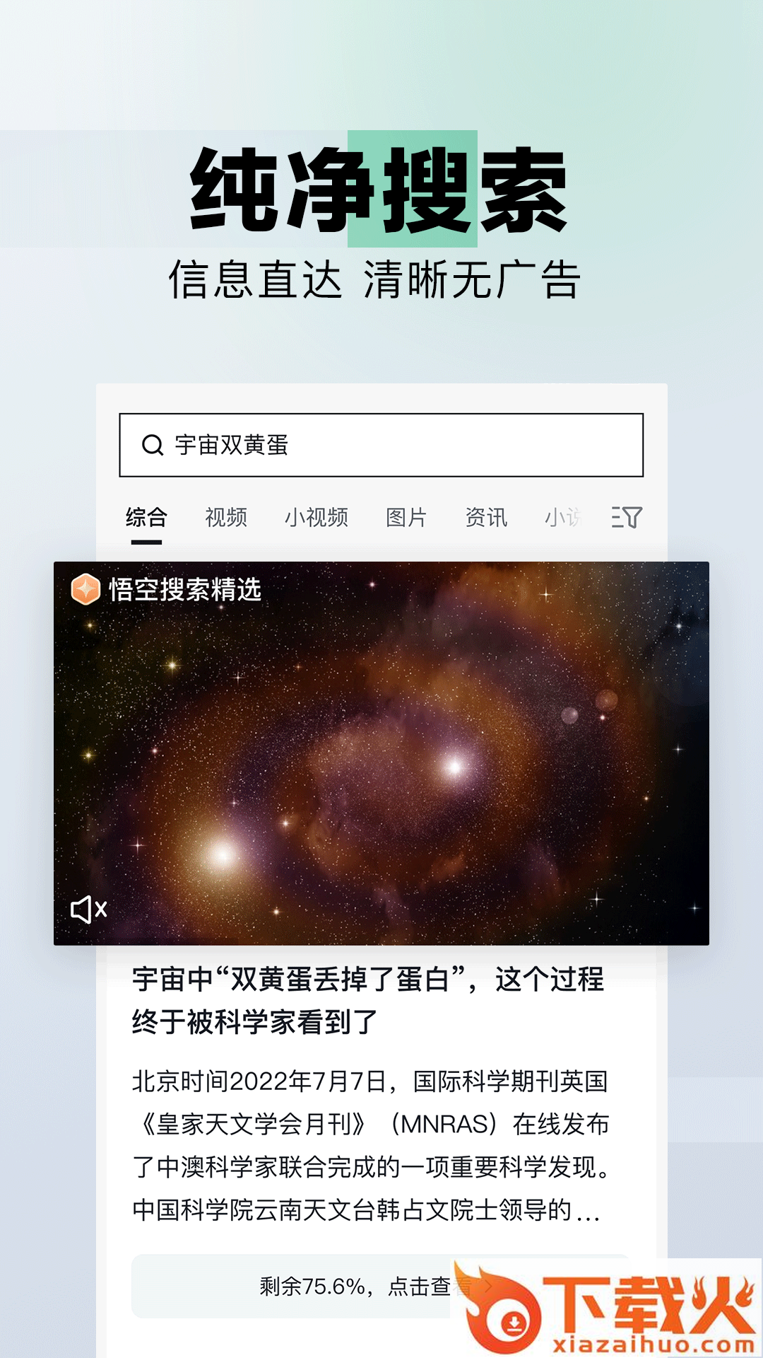 字节跳动悟空搜索app截图1