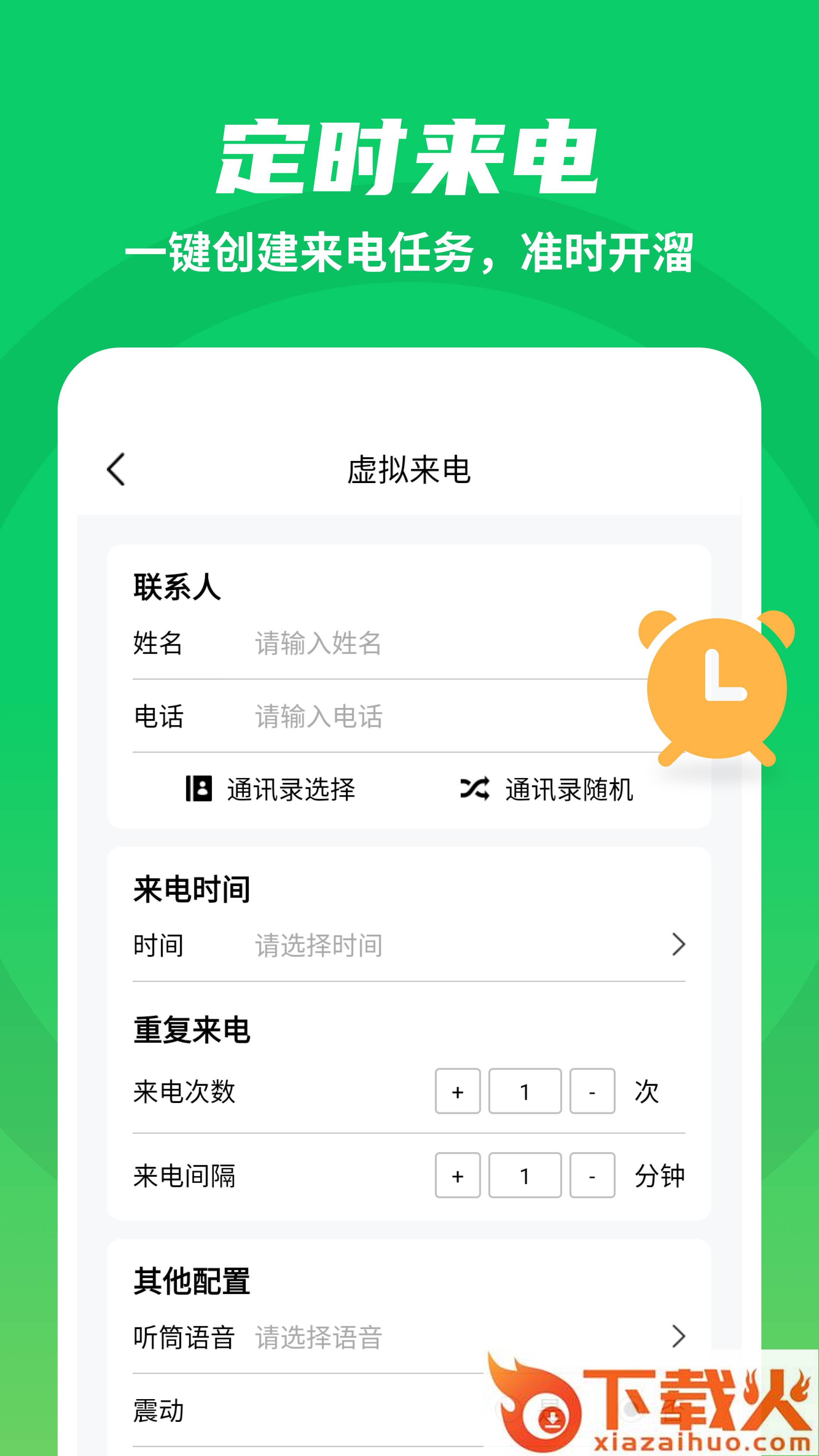 假装来电大师app截图1