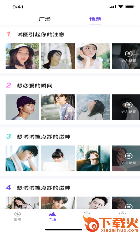 有伴小组 v1.0.0 安卓版截图2