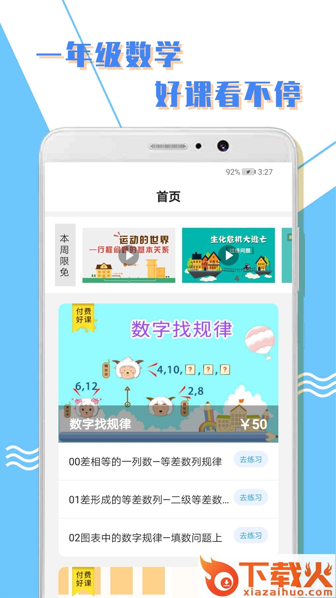 小学一年级数学截图2