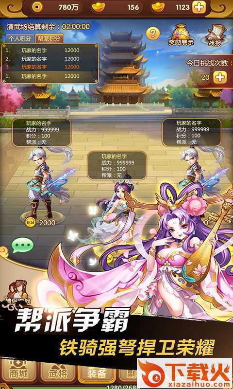三国之定江山九游版截图2